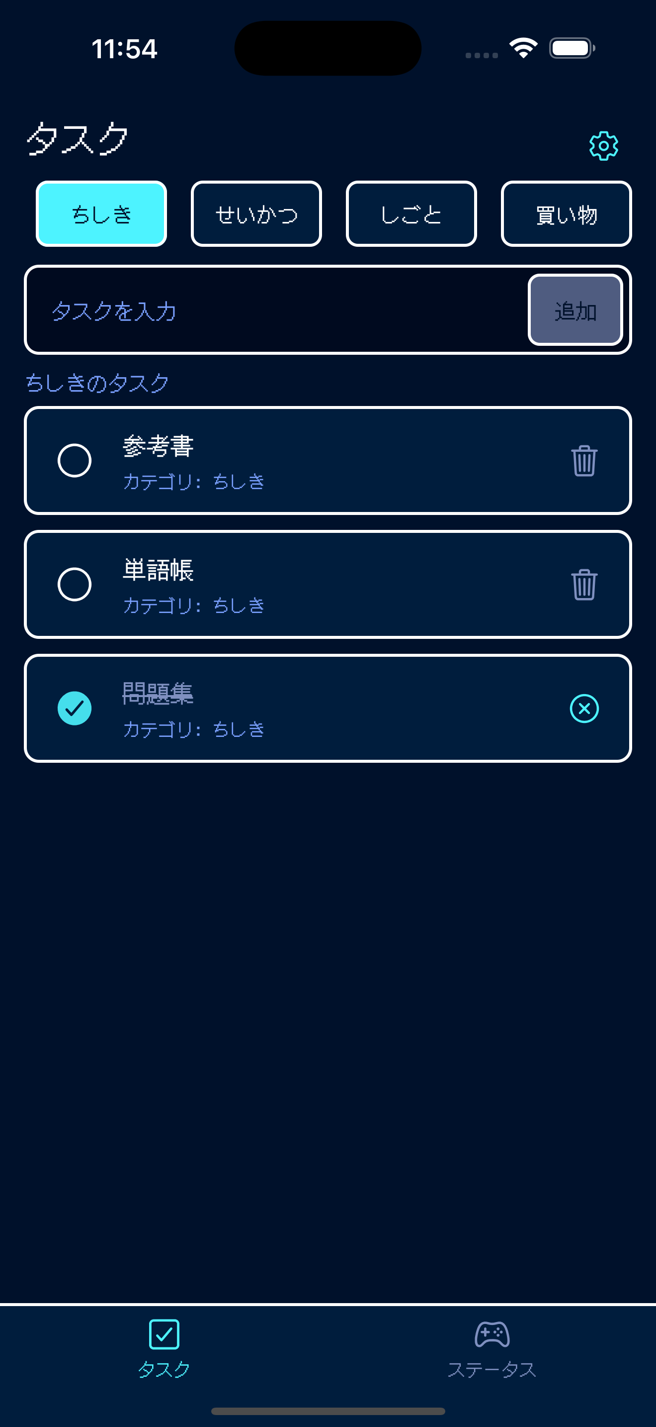 タスク画面のスクリーンショット