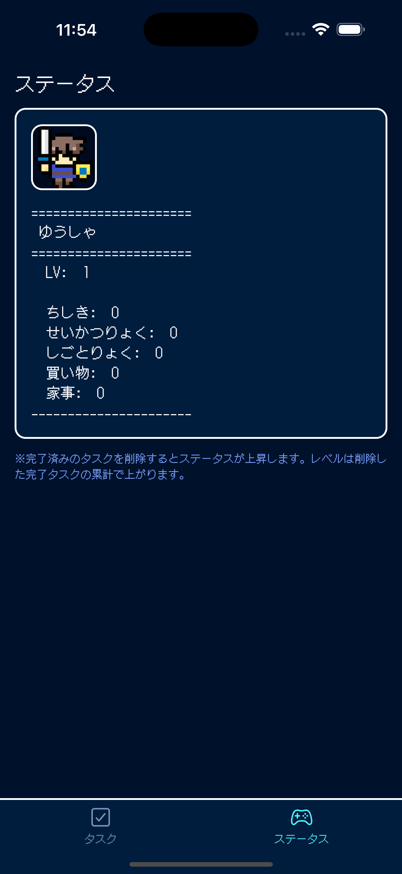 ステータス画面のスクリーンショット