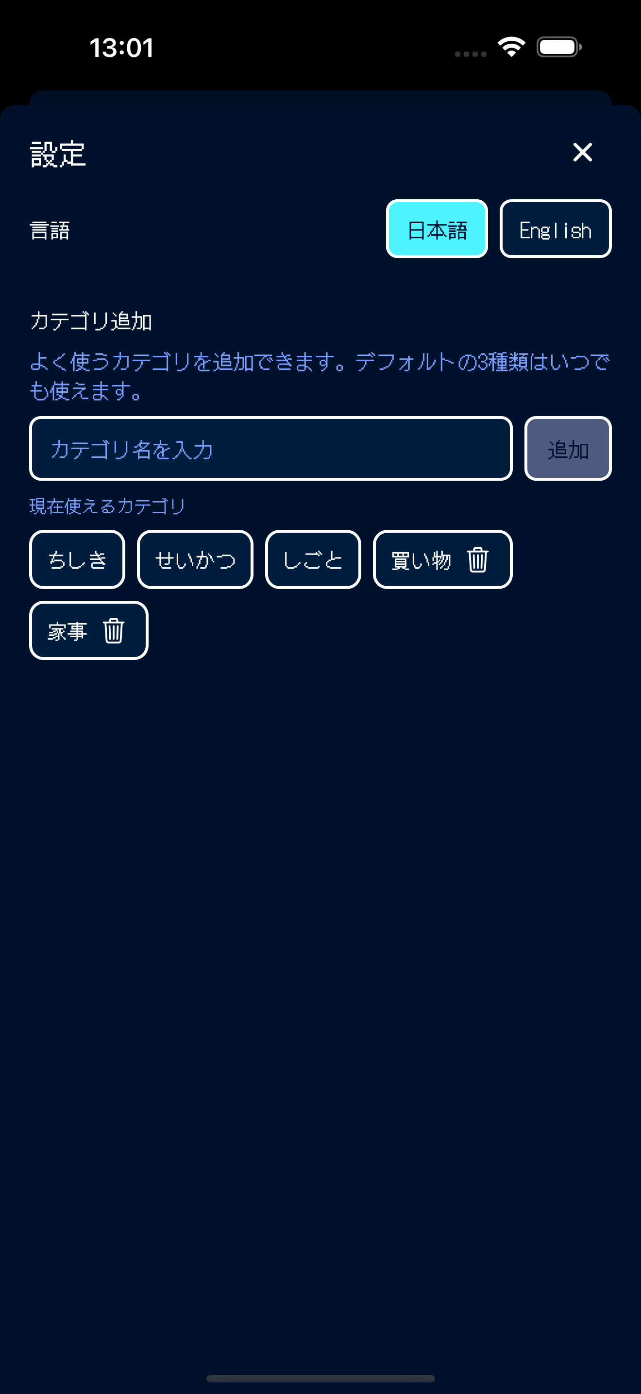 設定画面のスクリーンショット